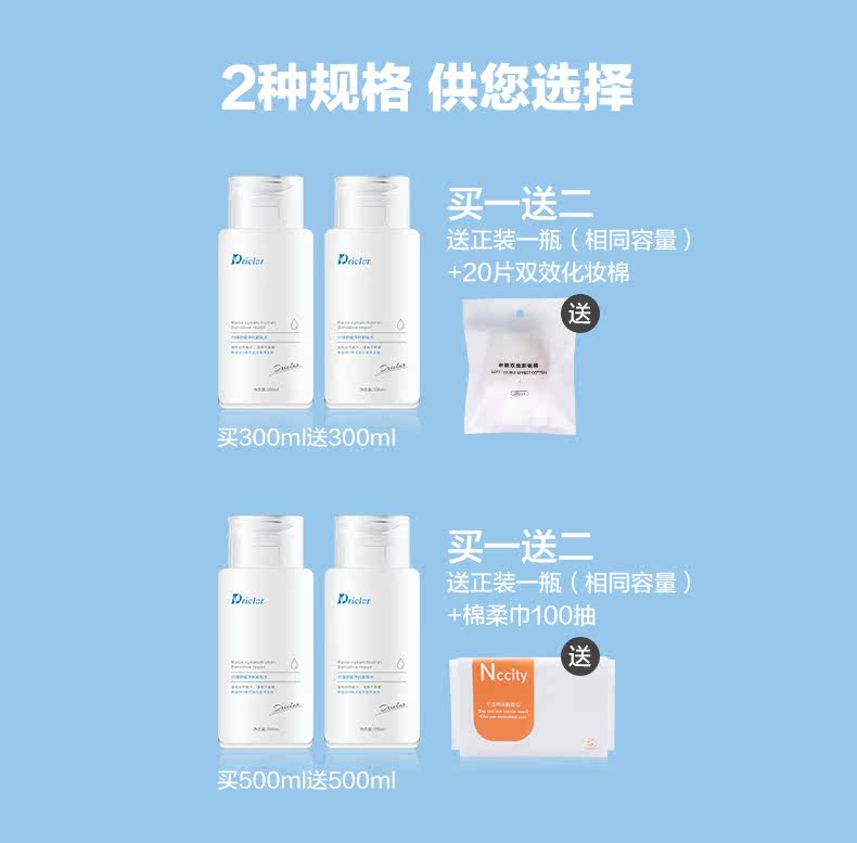 正品眼唇脸部三合一清洁毛孔卸妆水 driclor卸妆