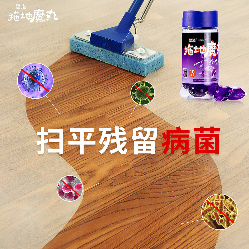 碧港拖地魔丸地面杀菌去污渍清洁液 碧港多用途清洁剂