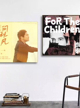齐秦周边专辑封面海报挂画音乐酒吧定制装饰画客厅卧室宿舍壁画