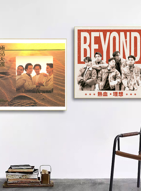 Beyond黄家驹周边专辑封面海报挂画音乐餐厅酒吧宿舍卧室装饰壁画