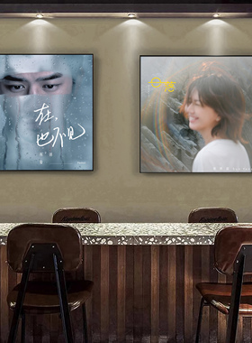 孙燕姿周边专辑封面海报挂画礼物音乐酒吧装饰画客厅卧室宿舍壁画