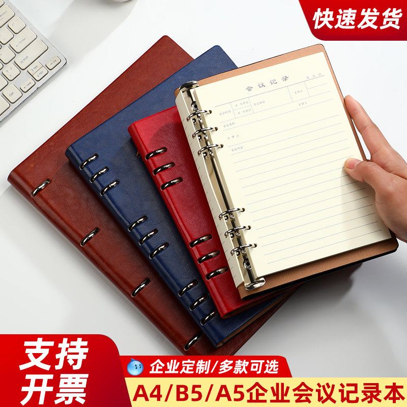 会议记录本a4活页笔记本本子a5企业开会专用记事本b5商务办公大号厚可拆卸幼儿园教师工作纪要本定制可印logo - 图1