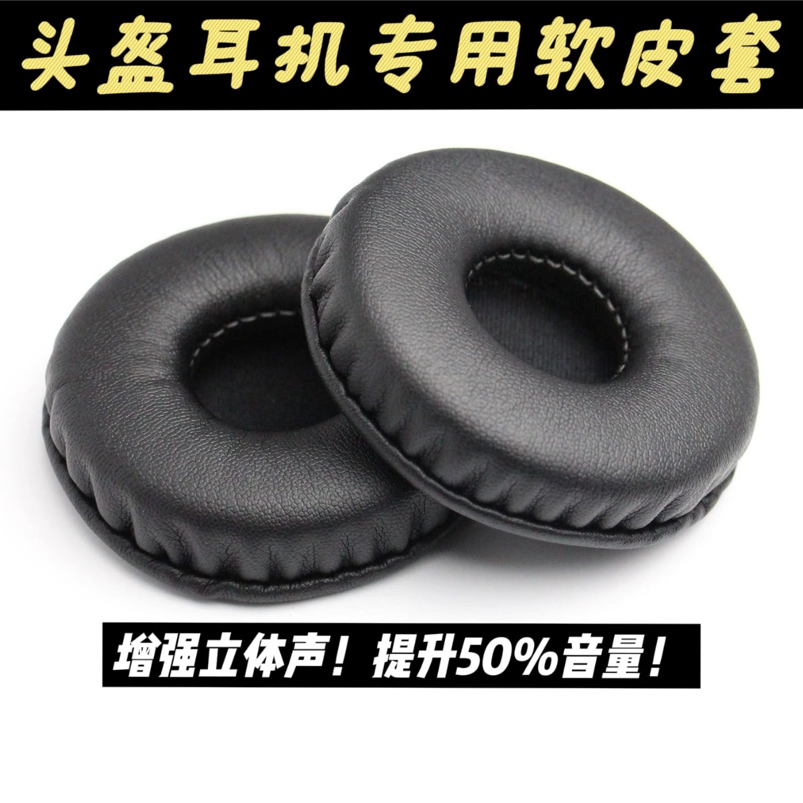 Helmet headphones thickened memory soft leather cover noise reduction protein leather cover motorcycle riding accessories stereo