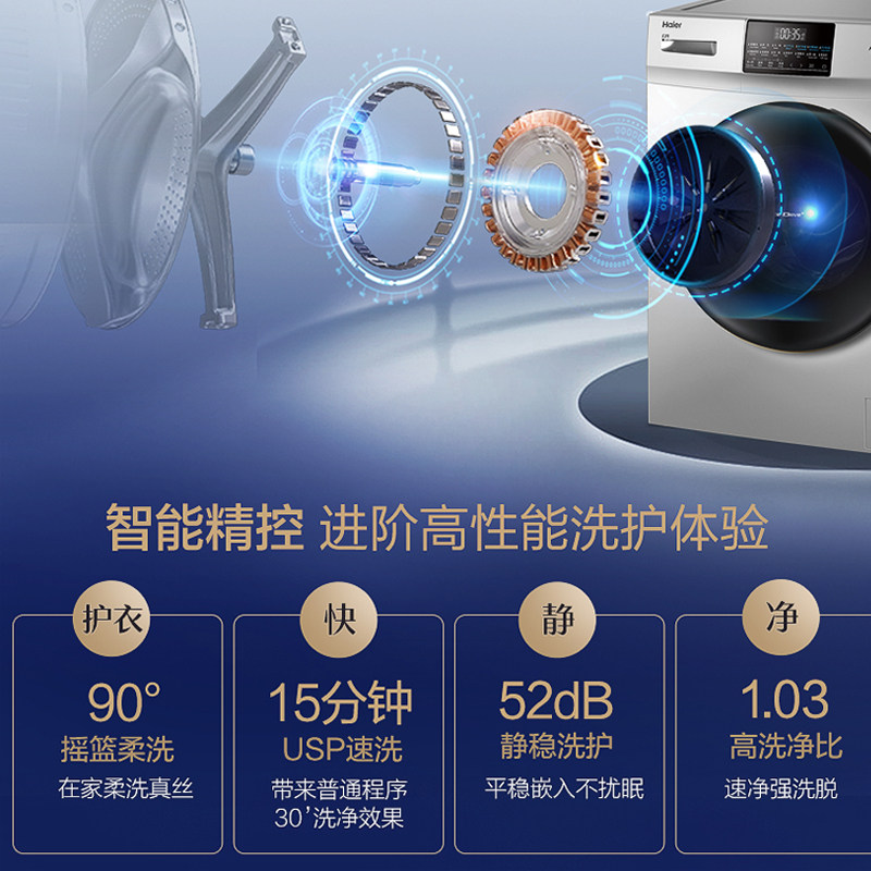 海尔新款洗烘一体直驱变频洗衣机 Haier海尔新合润洗衣机