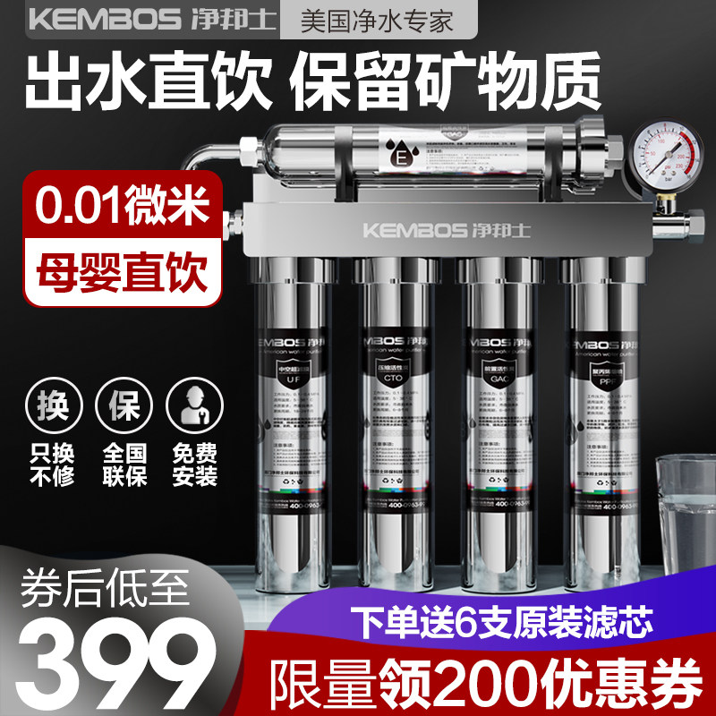 美国净邦士家用直饮厨房净水器 净邦士净水器