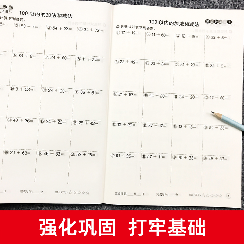 黄冈数学二年级口算题卡天天练小学2年级上册同步人教版心速算训练题竖式计算练习册练习本100以内加减法 - 图1