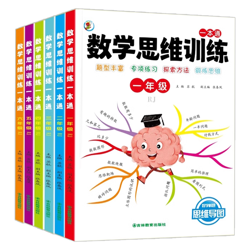 小学数学思维训练思维导图上下册一二三四五六年级数学练习题举一反三同步人教版教材123456年级同步训练-图3