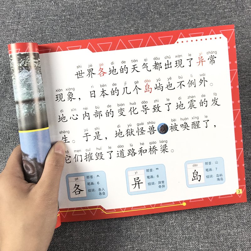 奥特曼识字大王快乐认读识字关键期认读绘本故事书幼儿园宝宝幼小衔接生字练习彩图注音版 - 图3