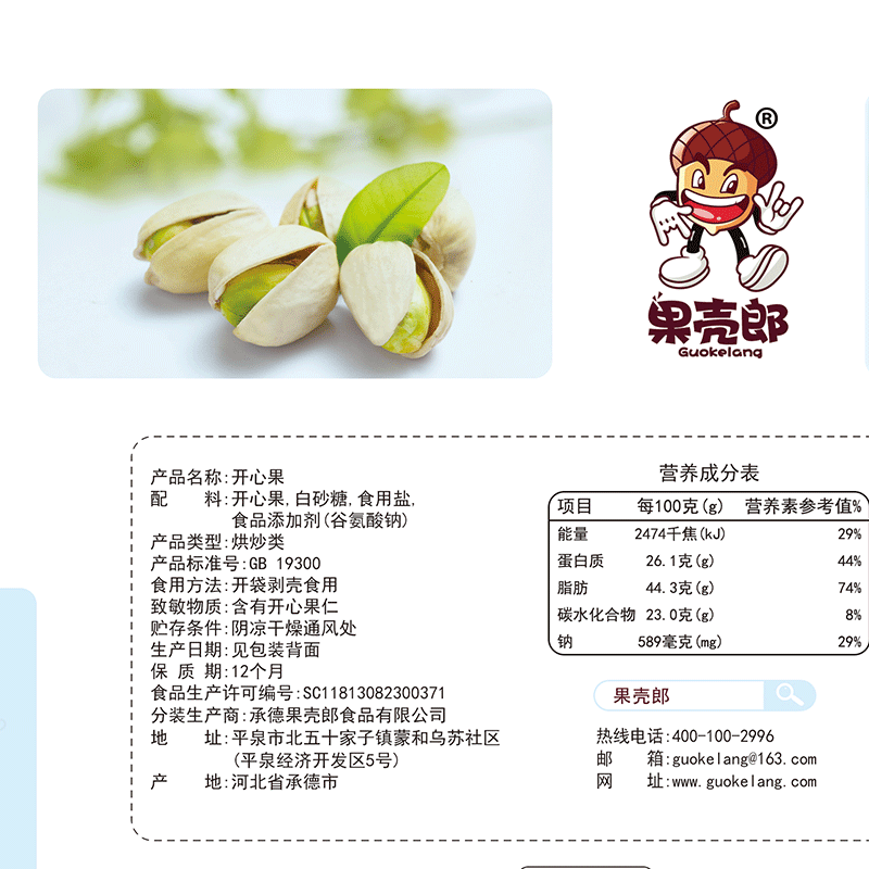 果壳郎大颗粒休闲孕妇儿童开心果 果壳郎食品开心果