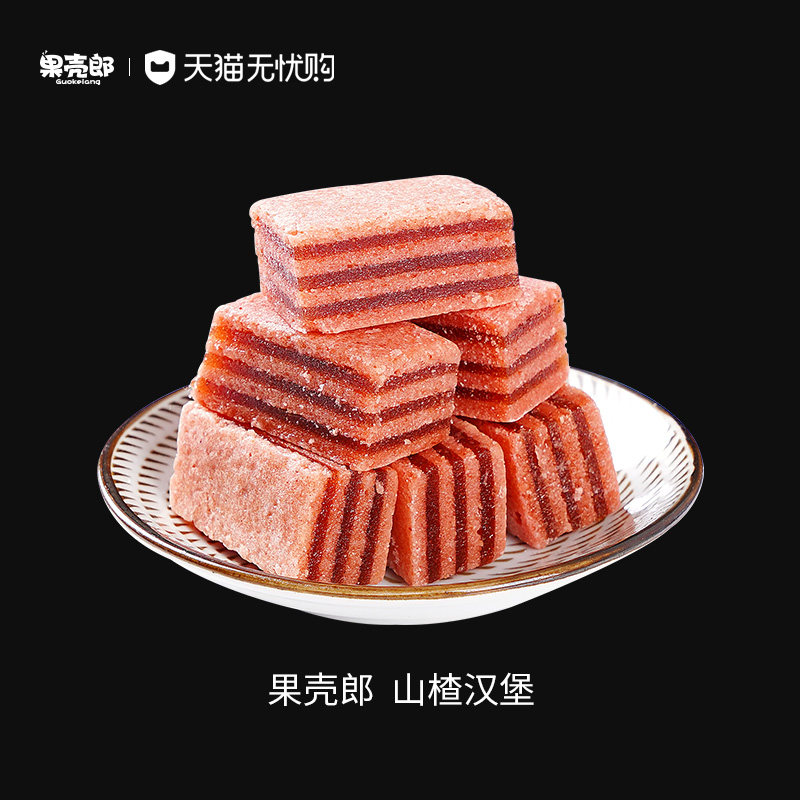 果壳郎山楂汉堡布丁小时候果丹皮 果壳郎食品山楂类制品