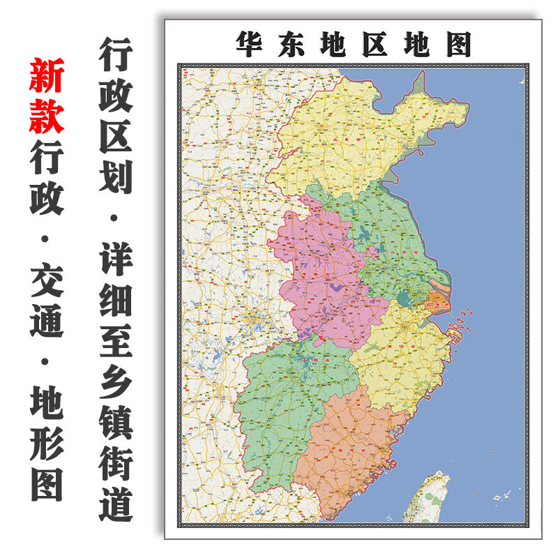 华东区行政地图电子版新款JPG格式1.1米创意抽象平面画素材图片