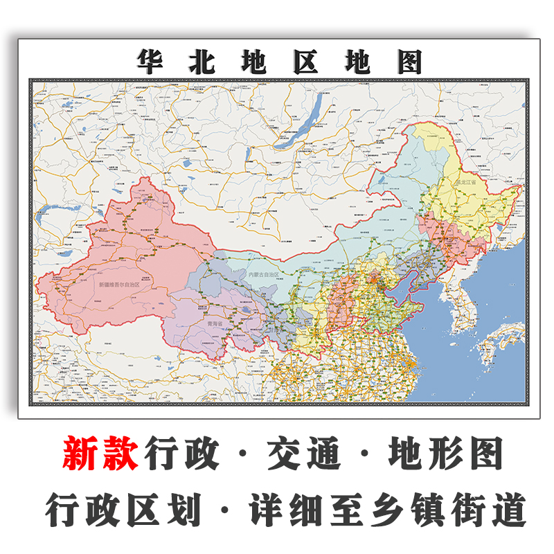 华北地区地图1.1米可订制JPG格式电子版各省各市区高清素材新款 - 图3