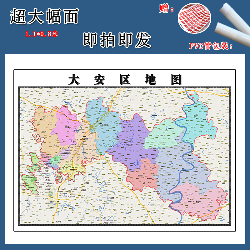 大安区地图批零1.1m新款贴图四川省自贡市高清图片区域划分现货 - 图0