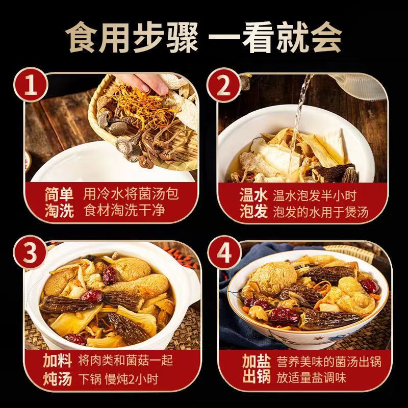七彩山珍菌汤包炖汤煲汤食材羊肚菌虫草花茶树菇干货菌菇菌汤包