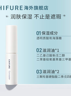 CHIFURE千肤恋千妇恋遮瑕液面部遮盖黑眼圈斑点痘印遮瑕膏2号色6g