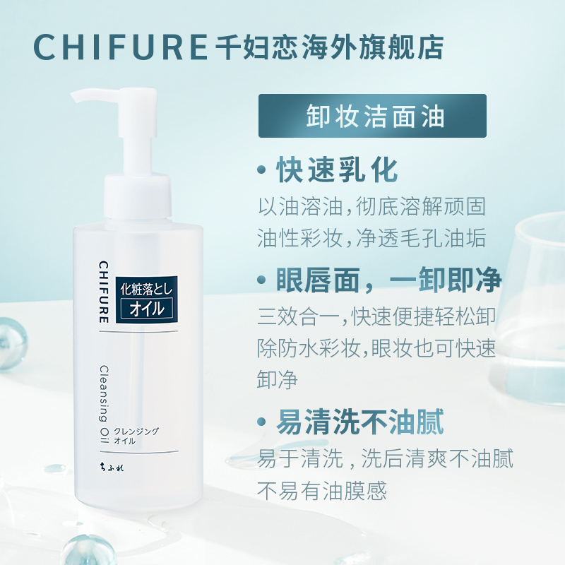 CHIFURE千肤恋千妇恋保湿洁面温和卸妆护肤套装正品补水滋润