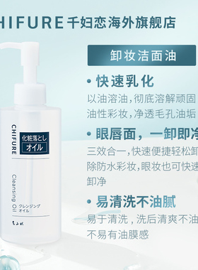 CHIFURE千肤恋千妇恋千肤恋保湿洁面乳150g+卸妆油220ml组合装