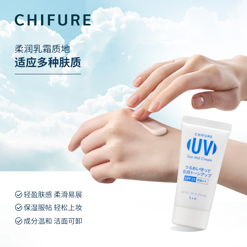 CHIFURE/千肤恋轻薄保湿防晒霜面部妆前隔离滋润防紫外线50g