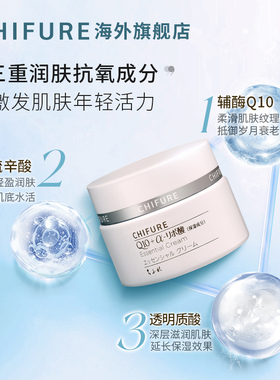 CHIFURE千肤恋千妇恋辅酶Q10保湿面霜补水锁水滋养水润早晚30g