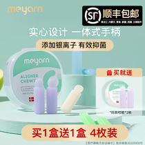 meyarn beiyan orthodontic bite gel handheld durable correction invisible tooth sleeve face suitable for grinding tooth gum bite chewing stick