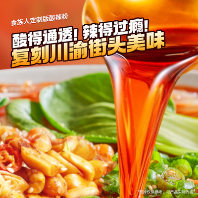 食族人酸辣粉粉桶装酥脆豌豆