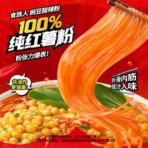 食族人酸辣粉豌豆经典花生爆肚麻辣酥脆豌豆重庆方便速食红薯粉 - 图0