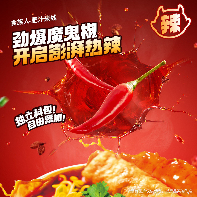 食族人酸辣粉定制版110g桶装经典酥脆花生锅巴袋装桶装整箱粉丝