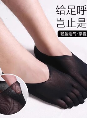 冰丝五指袜男士夏季薄款棉吸汗