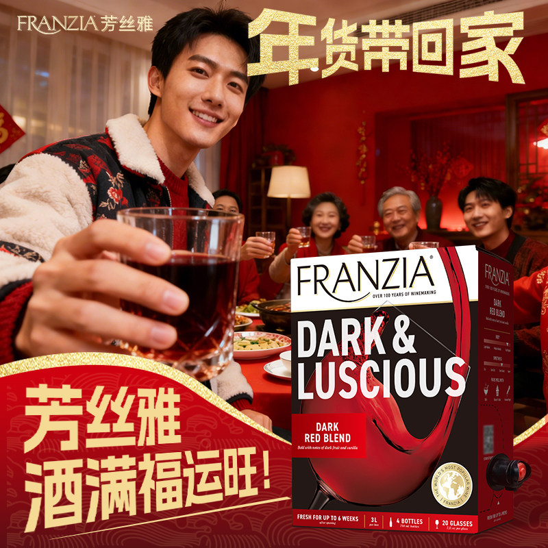 2盒装 FRANZIA芳丝雅红酒进口红酒浓郁半甜红葡萄酒3L 送礼酒聚餐,淘宝优惠券,粉丝福利购,淘宝优惠卷