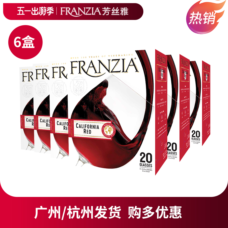 【6盒】FRANZIA芳丝雅红酒原盒进口单杯加州红葡萄酒3L 餐酒囤货 - 图0