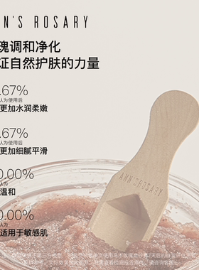 安的玫瑰庄园玫瑰海盐身体磨砂膏