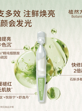 植然方适舒缓修护次抛精华