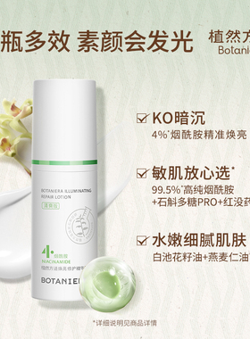 【官方直播】植然方适烟酰胺石斛精华乳焕亮修护乳液护肤品【by】