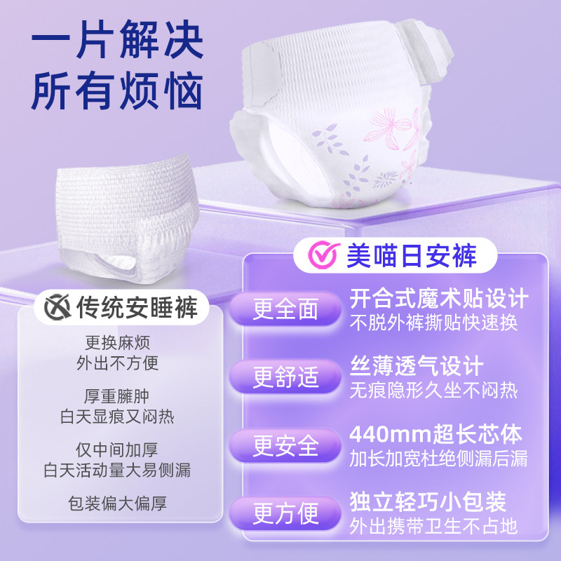【可拆卸--日安裤】美喵棉面日安裤开合腰贴轻薄卫生裤无痕无感,淘宝优惠券,粉丝福利购,淘宝优惠卷