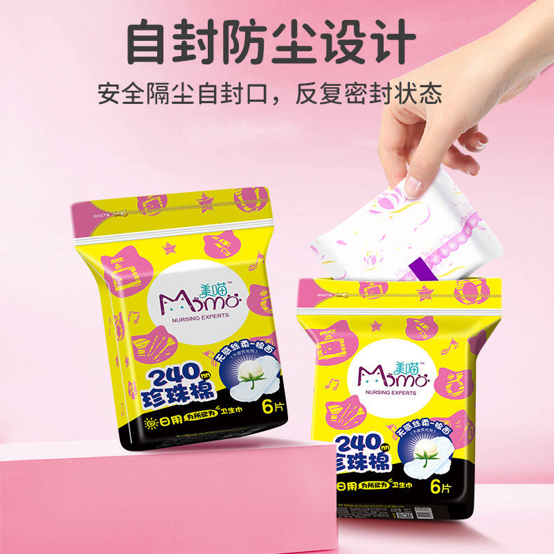 美喵敏感肌卫生巾珍珠面层柔软亲肤透气不闷温和护理巾日夜囤货装
