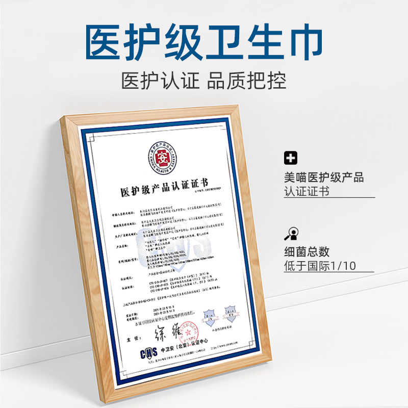 美喵组合装棉柔亲肤超薄型卫生巾 美喵卫生巾