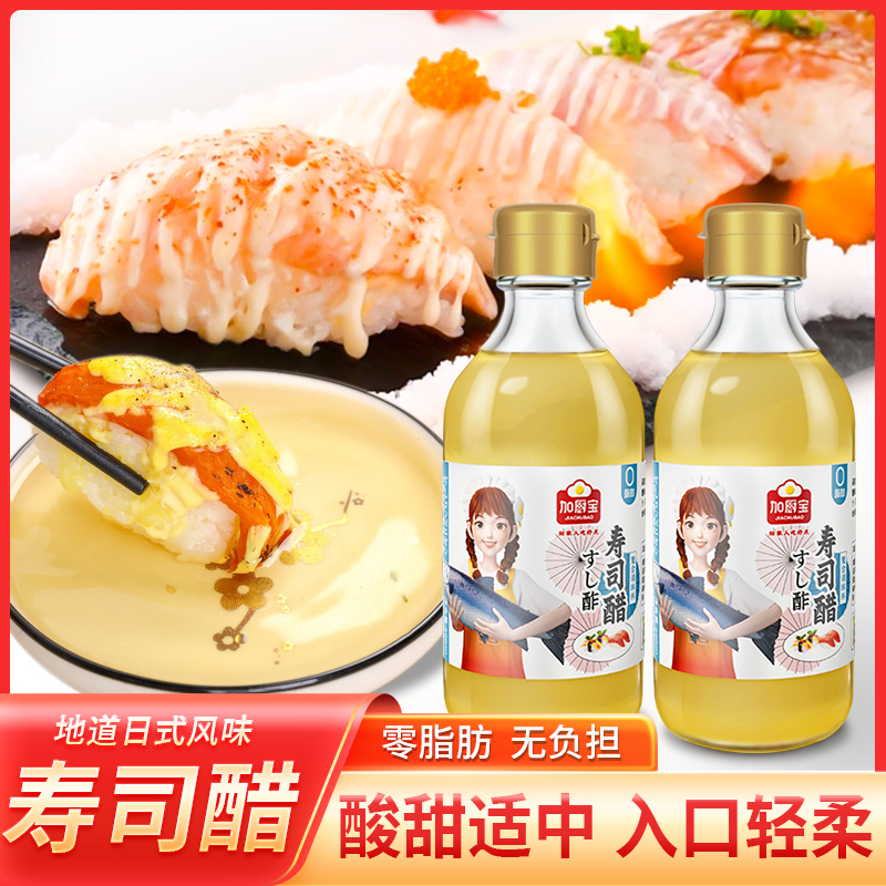 加厨宝寿司醋200ml家用日式料理食材专用醋紫菜包饭鱼生寿司酱油-图0