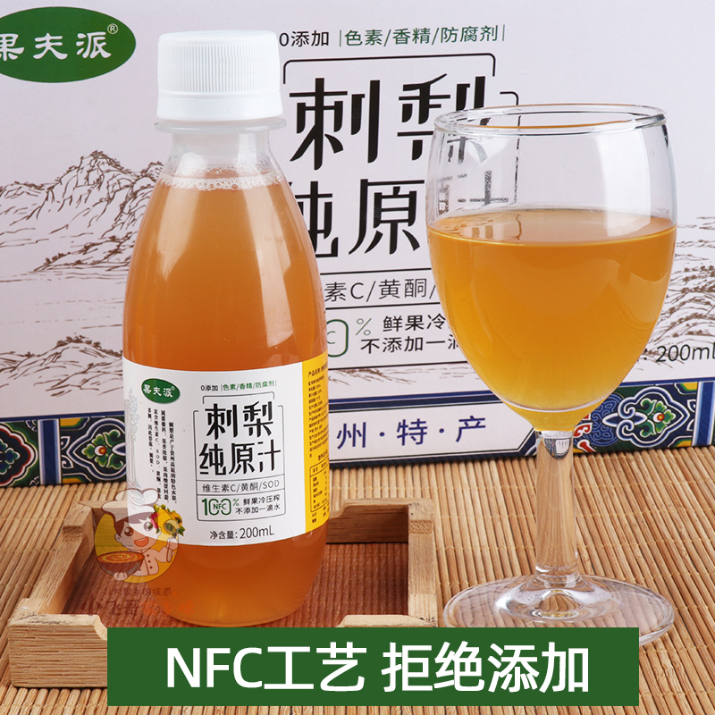 果夫派刺梨汁原液贵州特产礼盒装送礼鲜榨NFC纯果汁刺梨原汁原浆 - 图3
