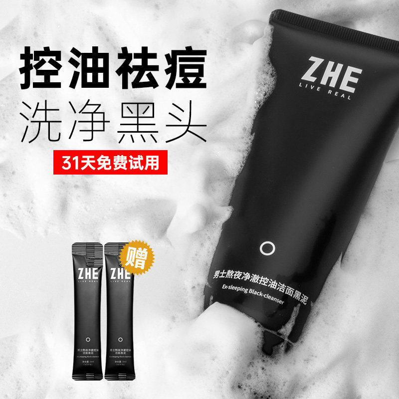 zhe男士洗面奶控油去黑头补水 zhe男士洁面