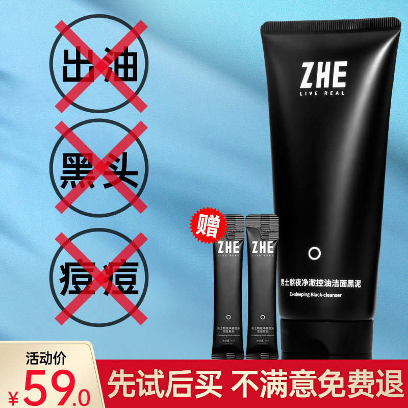 zhe男士洗面奶控油去黑头补水 zhe男士洁面