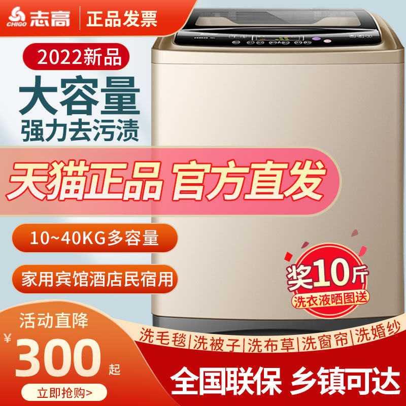 志高全自动30 / 40kg酒店洗衣机 志高梦源洗衣机