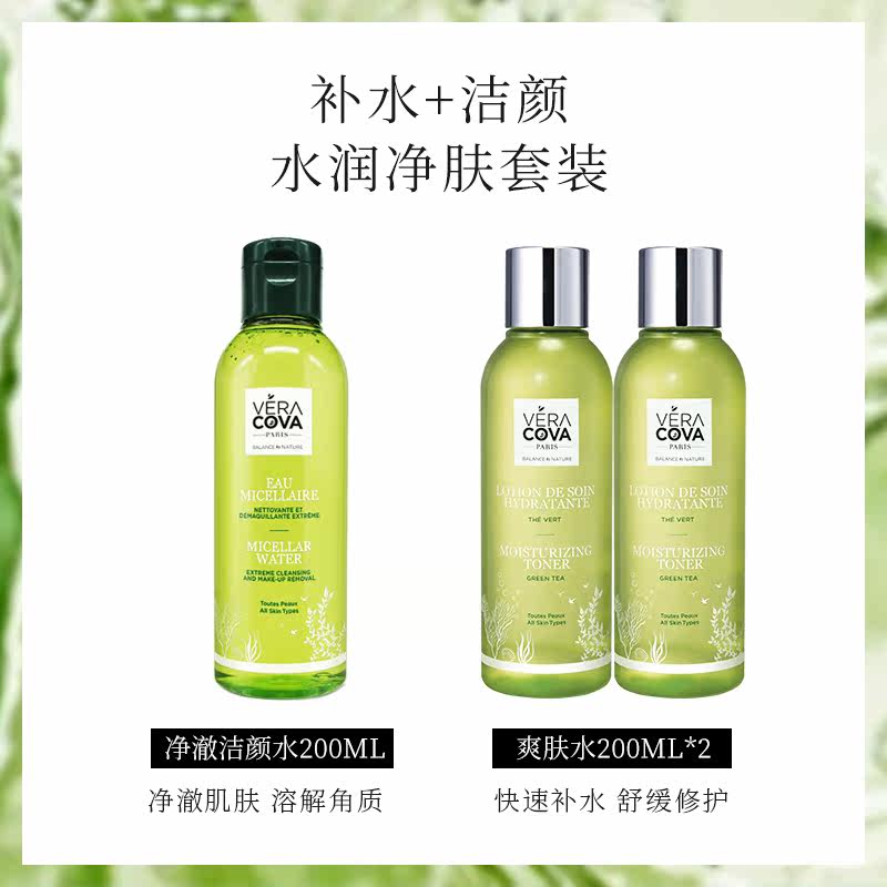 veracova欧蔚梵舒滢*2卸妆保湿露 欧蔚梵面部护理套装
