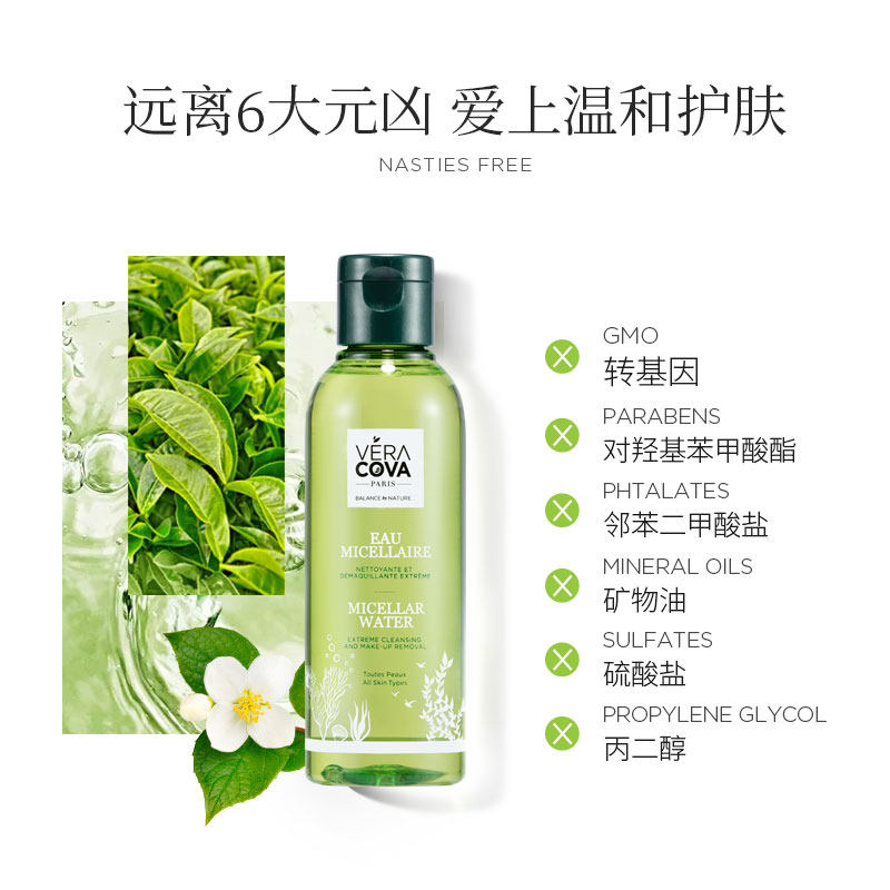 veracova欧蔚梵净澈舒滢洁颜露卸妆 欧蔚梵卸妆