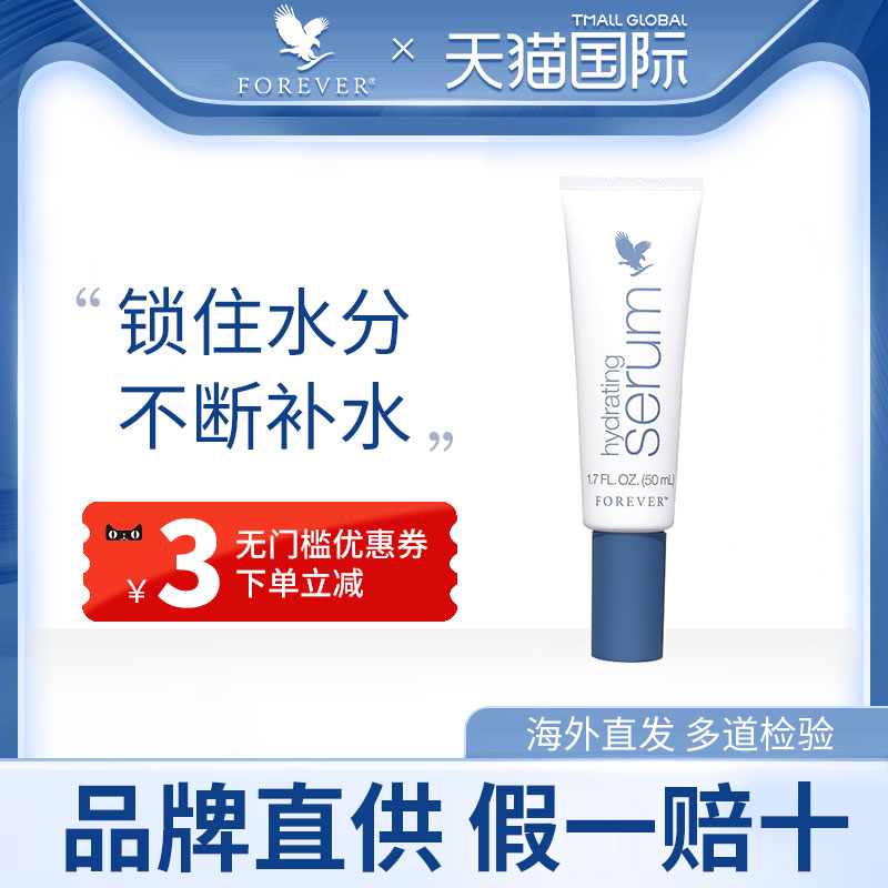 Forever Living水漾精华乳保湿补水霜男女学生乳液控油护肤水嫩
