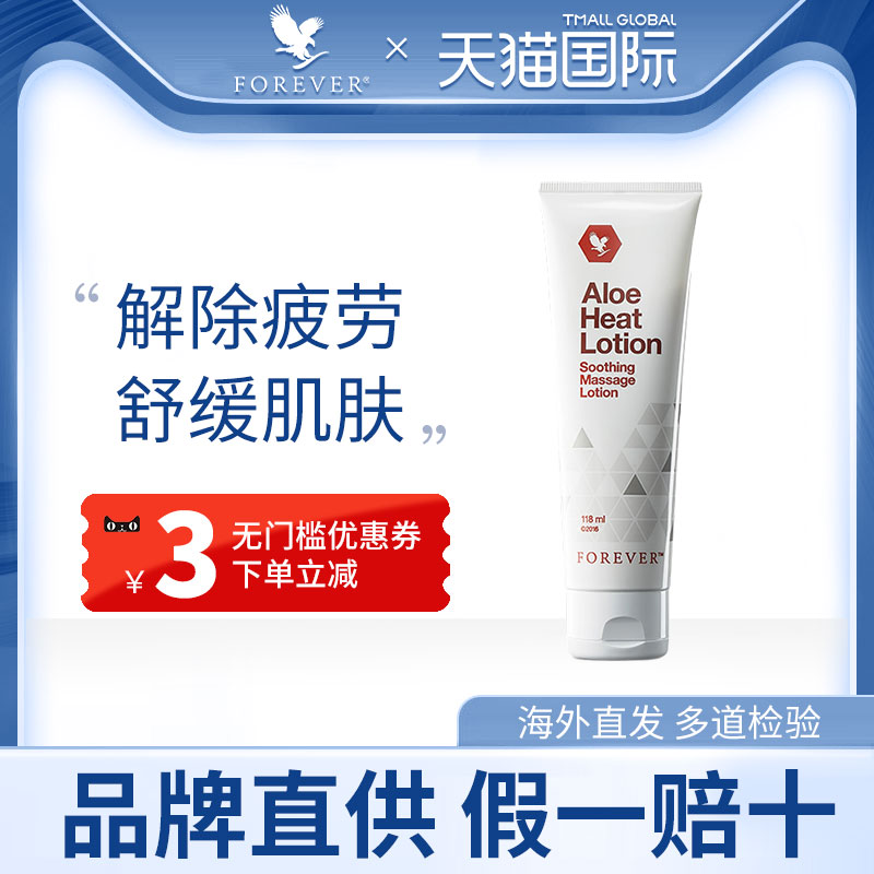 Forever Living富爱尔芦荟温感乳液凝胶舒缓修护面霜消除肌肉疲劳