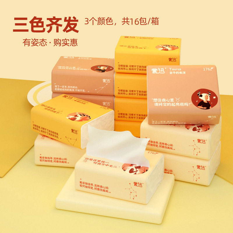 16包餐巾纸餐厅婴幼儿家用卫生纸巾 纸望家居抽纸