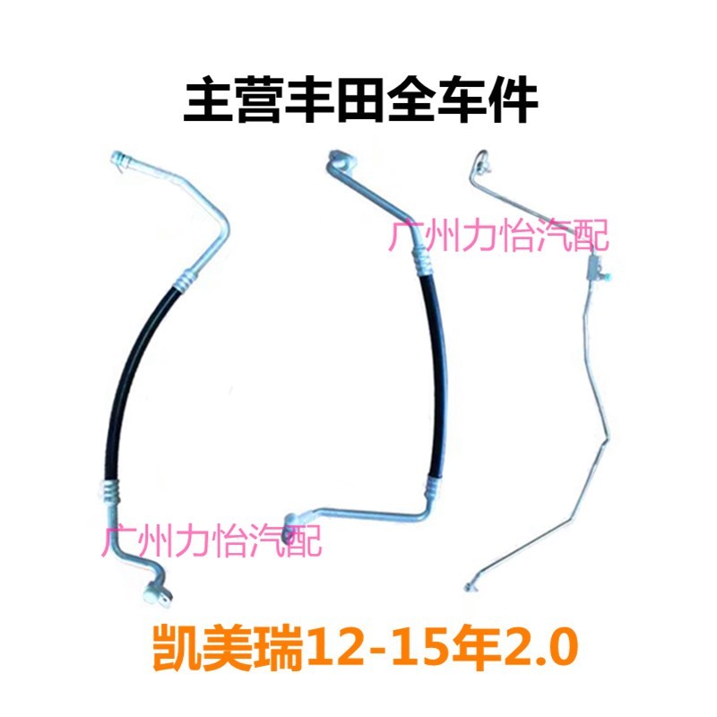 空调管适用于丰田06-17年凯美瑞冷气管压缩机高压管低压管冷气管 - 图1