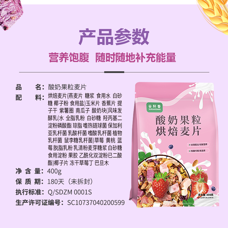 酸奶果粒水果燕麥片即食早餐速食酸奶麥片代餐飽腹食品正品_果舒拉旗艦店_咖啡_麥片_沖飲