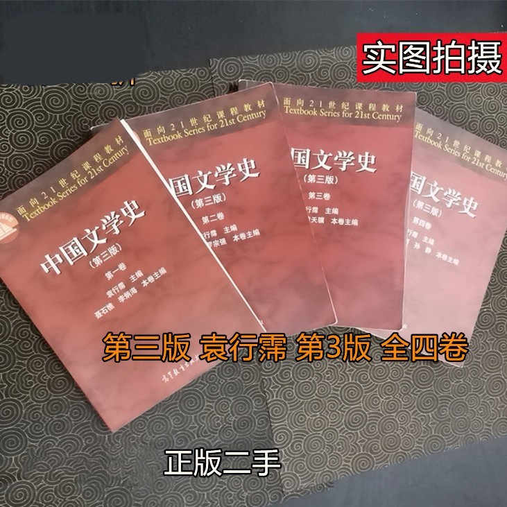 中国文学史二手-新人首单立减十元-2022年4月|淘宝海外 中国文学史二手-新人首单立减十元-2022年4月|淘宝海外