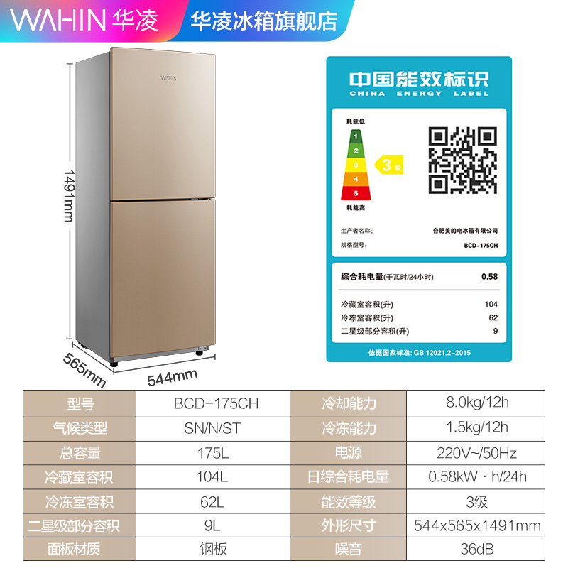 华凌电冰箱175升小型家用双门两门宿舍出租房冷藏冷冻官方旗舰店 - 图2